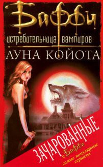 Книга Луна койота