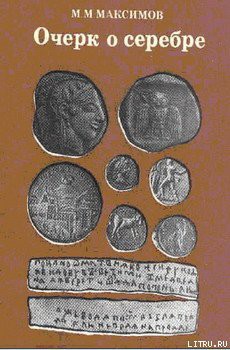 Книга Очерк о серебре