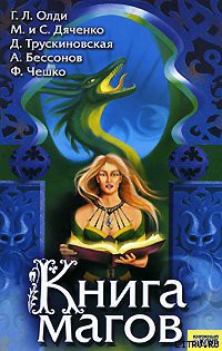 Книга Немой учитель