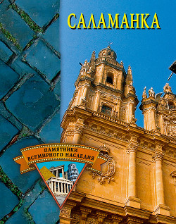 Книга Саламанка