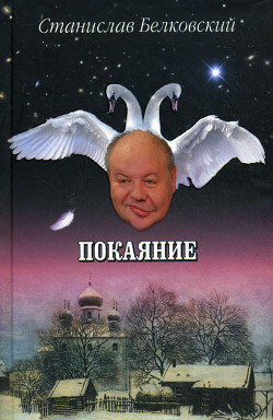 Книга Покаяние