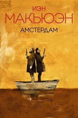 Книга Амстердам
