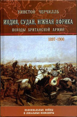 Книга История Малакандской действующей армии