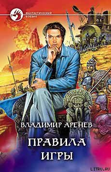 Книга Правила игры