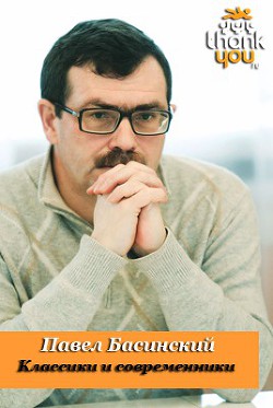 Книга Классики и современники