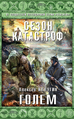 Книга Голем