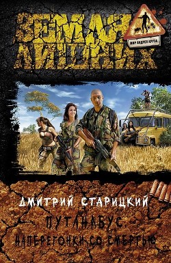 Книга Наперегонки со смертью