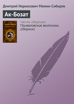 Книга Ак-Бозат
