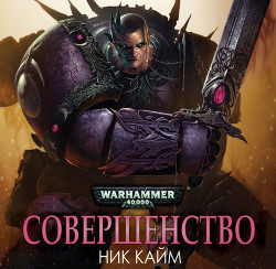 Книга Совершенство (ЛП)
