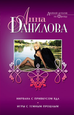 Книга Нирвана с привкусом яда (сборник)