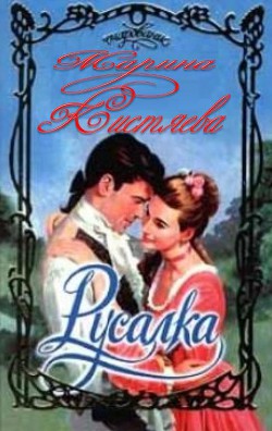 Книга Русалка (СИ)