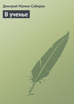 Книга В ученье