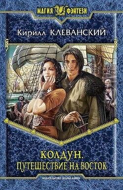 Книга Путешествие на восток
