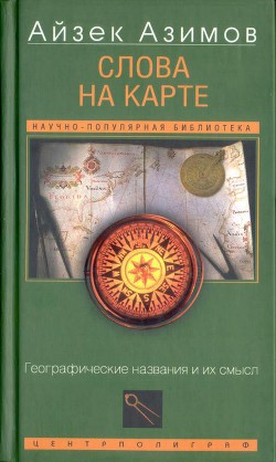Книга Слова на карте