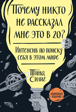 Книга Сделай себя сам. Советы для тех, кто хочет оставить свой след