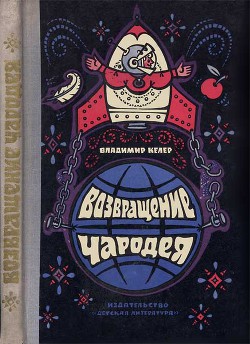 Книга Возвращение чародея