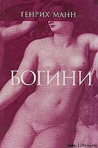 Читать онлайн книгу Венера автор Манн Генрих Книга Венера