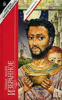 Книга Иосиф-кормилец