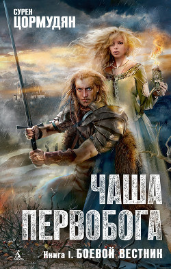 Книга Боевой вестник