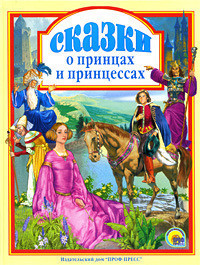 Книга Принц-самозванец