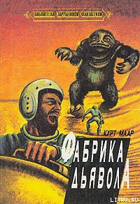 Читать онлайн книгу Идол Пассы автор Маар Курт Книга Идол Пассы