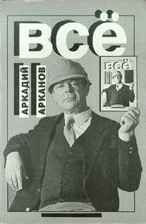 Книга Рукописи не возвращаются