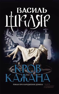 Книга Кров кажана