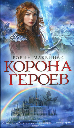 Книга Корона Героев