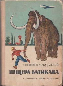 Книга Пещера Батикава