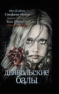 Книга Поцелуй Миранды Кисс