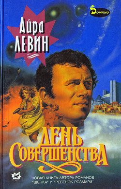 Книга День совершенства