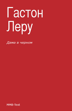 Книга Дама в черном