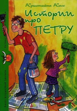 Книга Истории про Петру