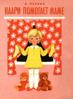 Книга Каари помогает маме