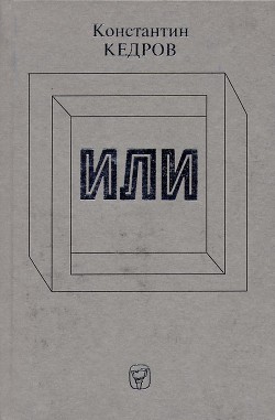 Книга ИЛИ