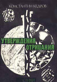 Книга Утвверждения отрицания