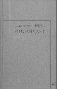 Книга Инсайдауt