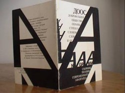 Книга ДООС Анаграмма