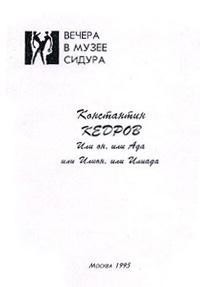 Книга ИЛИ ОН ИЛИ АДА ИЛИ ИЛИОН ИЛИ ИЛИАДА