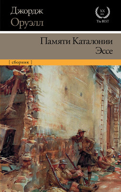 Книга Памяти Каталонии