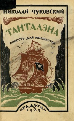 Книга Танталэна