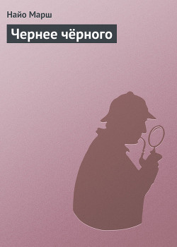 Читать онлайн книгу Чернее чёрного (ЛП) автор Марш Найо Книга Чернее чёрного (ЛП)