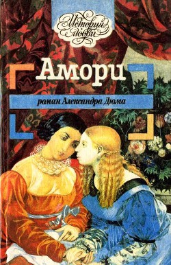 Книга Амори