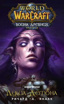 Книга Душа демона (ЛП)
