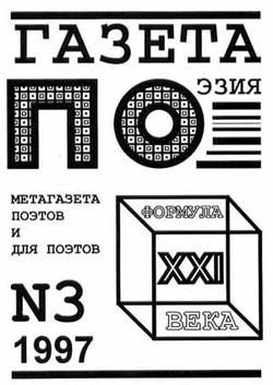 Книга Формула 21 века (выпуск №3, 1997г.)
