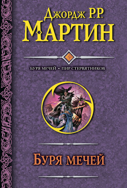 Книга Пир стервятников