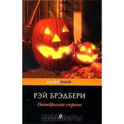 Читать онлайн книгу Водосток автор Брэдбери Рэй Дуглас Книга Водосток