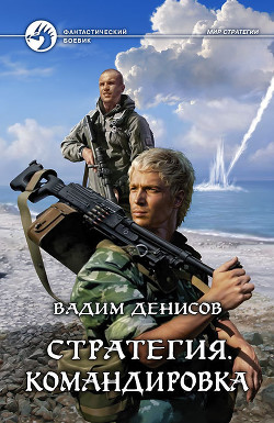 Книга Командировка