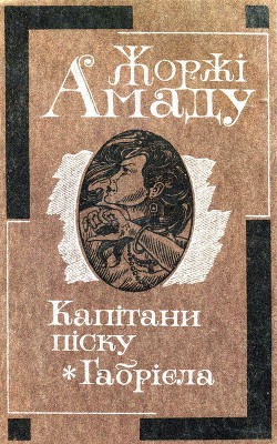 Книга Габрієла