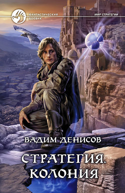 Книга Колония